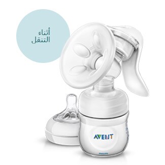 شافطة حليب الأم اليدوية وحلمات من Philips Avent للاستخدام أثناء التنقل